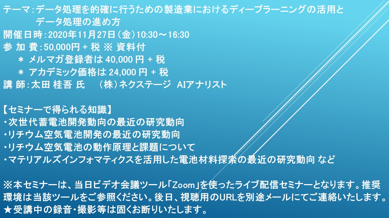 ライブ配信セミナー】データ処理を的確に行うための製造業における 