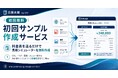 料金表やHPから、貴社専用の見積もりシミュレーターを無料作成｜料金改定にお悩みの中小・小規模事業者に