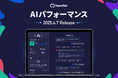 コトバンク、英語音読クラウド「リピートーク」に「AIパフォーマンス(β版)」機能を追加、2025年4月より提供開始