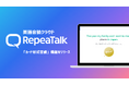 教育現場の声を形に!英語音読クラウド「リピートーク」の学習方法に「カード形式音読」機能を新たに提供開始