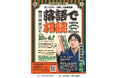 【鹿児島初】工務店がなぜ相続を語るのか。marukawaが南九州市で「笑って学ぶ相続の基礎知識」を開催