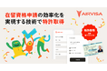 株式会社AIRVISA、在留資格申請の効率化を実現する技術で特許取得