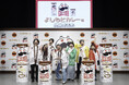 【イベント開催レポート】プリングルズ “よしもとカレー味” 商品発表会 ~ニューヨーク(屋敷裕政さん・嶋佐和也さん)がMC!吉本新喜劇 間寛平さん・酒井藍さんがコラボはっぴで登場!~