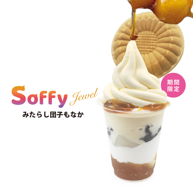 みたらし団子もなかSoffy