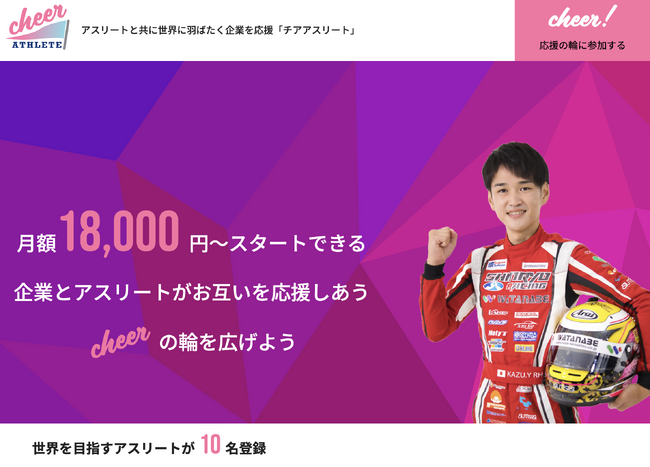 チアアスリート公式サイト