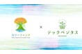 株式会社うむさんラボが運営するカリーファンド、農産流通DXに取り組むテックベジタス株式会社へ出資