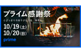 【TokyoCamp】Amazonプライム感謝祭2024で買うべきキャンプギア!