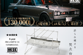 名車“ハコスカ”の魂を焚火台に継承。TokyoCampが放つ、渾身のPVが公開スタート。『TokyoCampが今日、伝説をつくる。』-プレゼントキャンペーンも開催中-