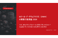 調査レポート「BIツール・データウェアハウスの購買行動調査2026」を公開