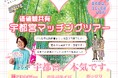 【宇都宮市】「住替×婚活」イベントを実施