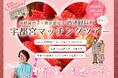 【宇都宮市】好評につき今年度第2弾!「住替×婚活」イベントを実施