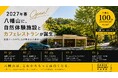 【宇都宮市】開園１００周年目前！八幡山公園の新エリア愛称３案を公開！