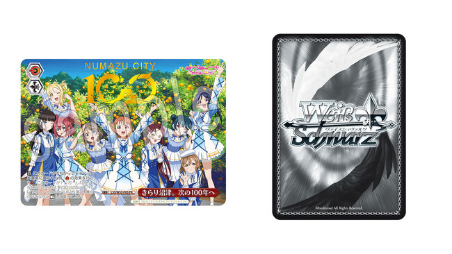 きらり沼津。次の100年へ ラブライブ!サンシャイン カード、化粧箱