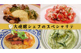 【ＢＳ日テレ】ドイツ大使館から教わる“ビールとソーセージだけじゃない”ドイツ料理の世界へ「大使館シェフのスペシャリテ」9月26日（土）よる10時30分放送