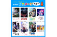 【ＢＳ日テレ】2026年10⽉期アニメ編成