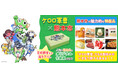 【BS日テレ】10月10日(木)13時【アニふる】で受付開始!連載25周年の人気マンガ「ケロロ軍曹」との熊本市ふるさと納税コラボレーションが決定!