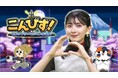 【BS日テレ)】第1回は「地方とコンテンツ」特集!富野由悠季インタビューや「ラブライブ!サンシャイン!!沼津地元愛まつり」潜入取材も!