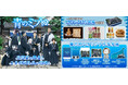 4月15日(火)18時【アニふる】で受付開始!TVアニメ『青のミブロ』と京都市ふるさと納税コラボレーションが決定!