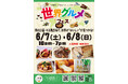 出店者・出演者発表「大使館シェフのおいしいレシピ」presents世界グルメフェス 6/7(土) 8(日)墨田区隅田公園そよ風ひろば