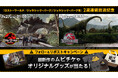 【BS日テレ】シリーズ最新作のムビチケやオリジナルグッズが当たる!「ジュラシック・パーク」シリーズ2作品2週連続放送プレゼントキャンペーン開始!!