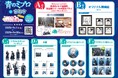 【BS日テレ】アニふる ふるさと応援くじ「青のミブロin京都市」発売決定9月1日(月)12時発売