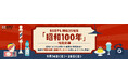 【ＢＳ日テレ】　”昭和100年” にちなんで “昭和”を取り上げた番組や映画を特別放送！宿泊券など、豪華賞品が当たるプレゼントキャンペーンも実施！