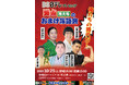 【ＢＳ日テレ】笑点特大号でお馴染みの若手落語家による特別落語会開催決定！