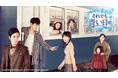 【ＢＳ日テレ】韓国ドラマ「それでも青い日に」３月２日（月）ごご３時放送スタート！！