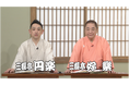 【ＢＳ日テレ】好楽、“笑点”はまだ青い？！　祝・三遊亭好楽 芸能生活60周年！若手落語家らが笑点特大号で「お祝いの大喜利」！