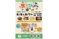 出店者発表！「大使館シェフのおいしいレシピ」presents世界グルメフェス2026　6/6(土)7(日)隅田公園そよ風ひろば