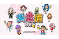 【ＢＳ日テレ】「失恋×お酒」の新感覚コンテンツ『失恋酒診断』を公開！新ドラマの放送に向けた特別企画！あなたの失恋は何タイプ？