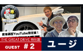 【ＢＳ日テレ】公式YouTube『ＲＥＧＮＯ presents おぎやはぎの愛車遍歴 THE GREAT DRIVE 特別篇』#2　5月29日（金）よる８時～配信決定！