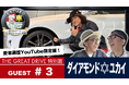 【ＢＳ日テレ】公式YouTube『ＲＥＧＮＯ presents おぎやはぎの愛車遍歴 THE GREAT DRIVE 特別篇』#3　6月8日（月）よる８時～配信決定！