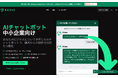 【新製品リリース】中小企業向けのAIチャットボット「Kotae」を提供開始