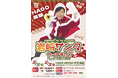 声優・岩崎諒太 誕生祭イベント開催決定！『岩崎諒太誕生祭“39”for the people‼️ 岩崎サンタがやって来た‼️』12月20日・21日 お台場にて開催！