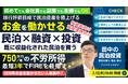 2/12(木)民泊・創業融資を活用したキャッシュを稼ぐ民泊投資セミナー。不動産投資の頭金を自動で稼ぐ方法!3年で年間750万円の不労所得を得るFIREを目指せる。銀行評価目線の稼げる民泊資産投資