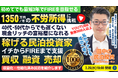 2/25(水)民泊セミナー。会社員でも最短3年でFIREできる!年間1,350万円の不労所得の民泊投資家を育成。観光庁予算2倍!『稼げる民泊YouTube』登録者3000人以上の元銀行マンが一から支援