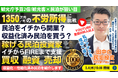 3/4(水)民泊セミナー。民泊開業vs収益化済み民泊を買う!FIREするなら現実的なのはどっち？年間1,350万円を目指す民泊投資家を育成。『稼げる民泊YouTube』登録者3500人以上の元銀行マン
