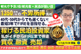 3/7(土)民泊セミナー。最短3年でFIRE!年間1,350万円を目指せる。初めての民泊から伴走。民泊投資家を多数輩出中！『稼げる民泊YouTube』登録者3500人以上の元銀行マンが伝える