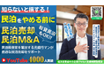 「民泊をやめる前に売却という選択肢」民泊売却・イグジット相談キャンペーン開始｜元銀行マンが民泊M&Aをサポート