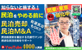 【東京で急増】“民泊売却”の相談が3倍に!民泊M&Aの歪みが顕在化。無登録業者・不透明契約の実態と対策。元銀行マンが民泊M&Aをサポート｜収益化済み民泊の適正評価!YouTubeで鑑定配信中