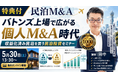 民泊開業はオワコン？収益化済み民泊と正しい民泊の始め方セミナー。バトンズ上場で個人でも広がる民泊M&A。元銀行マン・民泊投資の専門家・稼げる民泊YouTube4800人登録の専門家が伝える