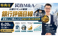 民泊開業なら収益化済み民泊。民泊M&Aの始め方セミナー。元銀行マン・稼げる民泊YouTube5,000人突破!バトンズ上場で個人でも広がる民泊M&A。