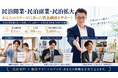日本政策金融公庫と連携し、民泊開業・民泊副業・民泊拡大の融資・資金調達サポートを開始｜元銀行マンが民泊×融資を徹底サポート。収益化済み民泊M&A投資で実績豊富な『田中の民泊投資』が提供