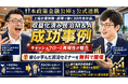金利上昇時代に考える「毎月の現金収入」30代・40代会社員、60代の実例から学ぶ「収益化済み民泊M&A」無料セミナーを8月25日開催。不動産投資・NISA・副業よりも民泊投資を選ぶ人が増えている理由