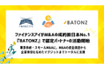 M&A支援のファイナンスアイ、M&A成約数No.1『BATONZ(バトンズ)』のM&A認定パートナーとして活動開始