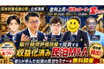 金利上昇時代に考える「毎月の現金収入」30代・40代会社員、60代の実例から学ぶ「収益化済み民泊M&A。イチからイグジットまで」を9月4日開催。不動産投資・NISA・副業から民泊投資で外貨を稼ぐ人