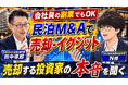 会社員の副業民泊は「売って利確」できる？30代会社員の売却・イグジット実例から学ぶ「収益化済み民泊M&A。開業・取得から売却まで」9月12日開催