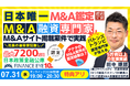 7月31日開催｜日本で唯一のM&A✕融資・資金調達の専門家が伝える買収資金に連帯保証ナシ最大7200万円の公庫を活用する戦略～BATONZ認定・TRANBI提携のファイナンスアイの田中琢郎