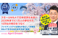 スモールM&Aで日本経済を未来へ。2030年までに1万人の夢を叶え、10万社の明日をつなぐ。